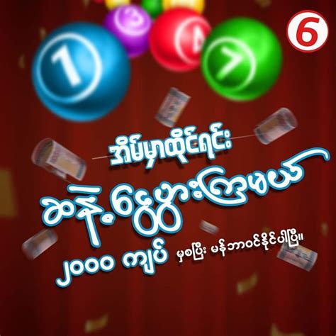 6 Lottery Myanmar page မှ .